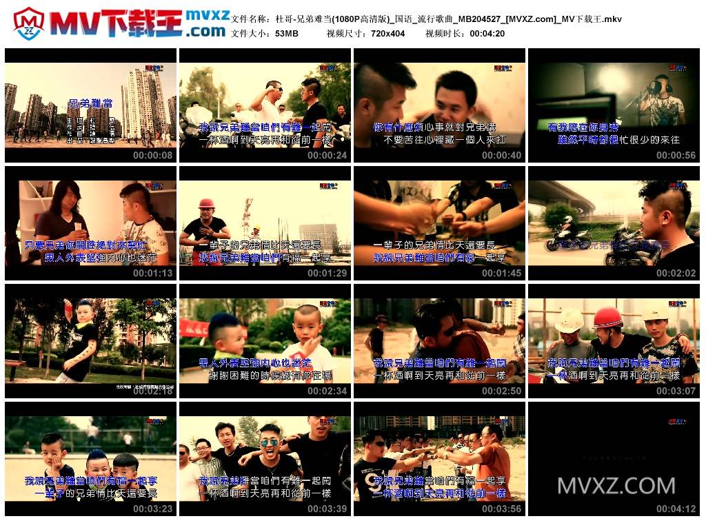 杜哥-兄弟难当(1080P高清版)_国语_流行歌曲_MB204527